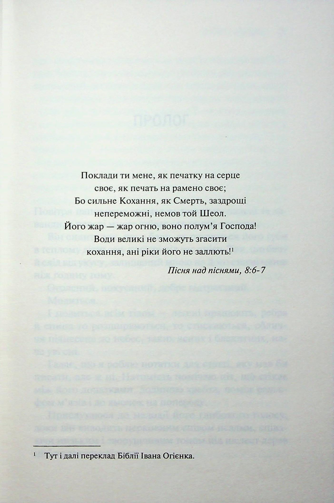 Святий. Книга 3. Сьєрра Сімоне
