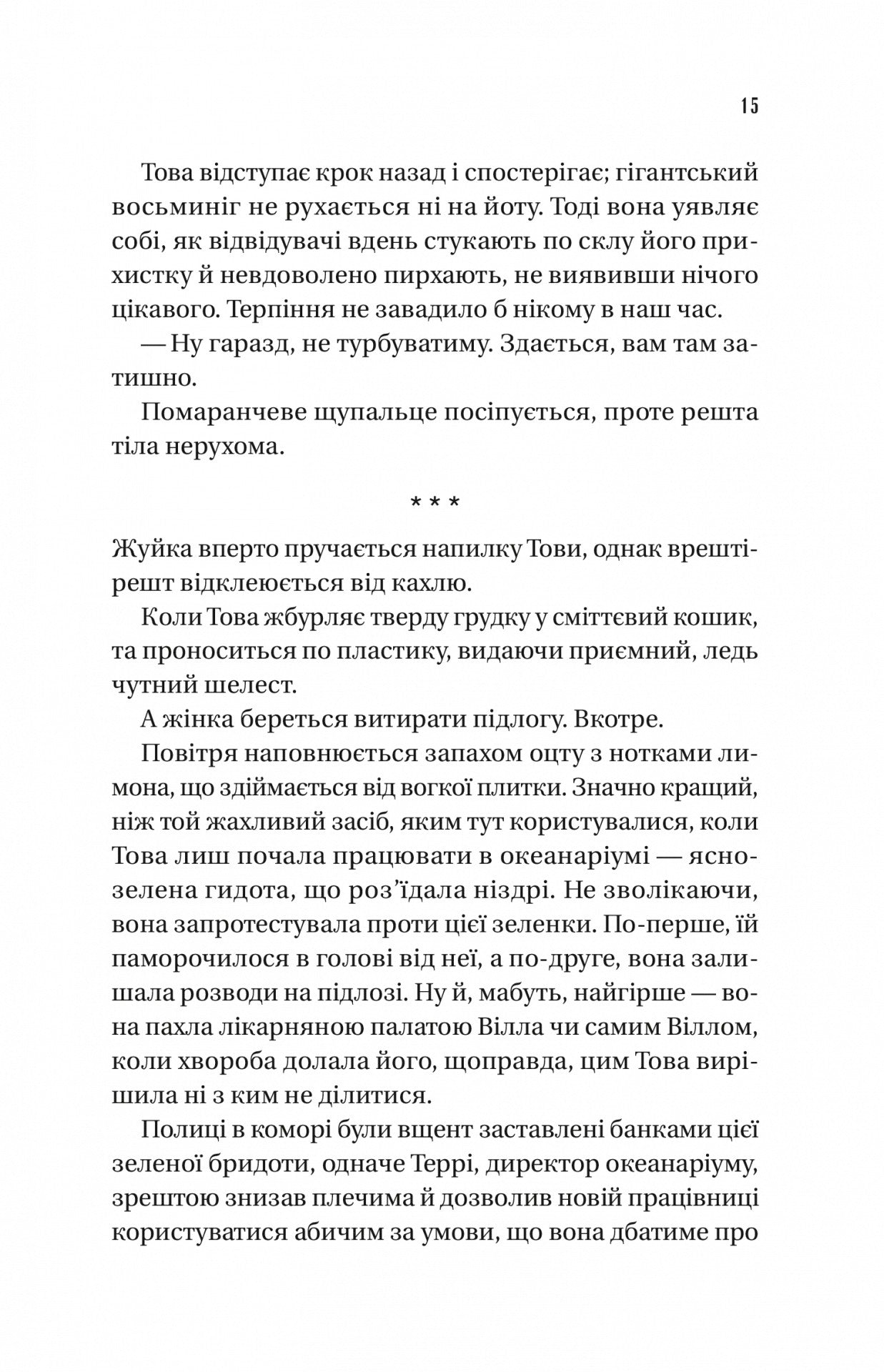 Напрочуд кмітливі створіння. Шелбі Ван Пелт. Бестселер The New York Times