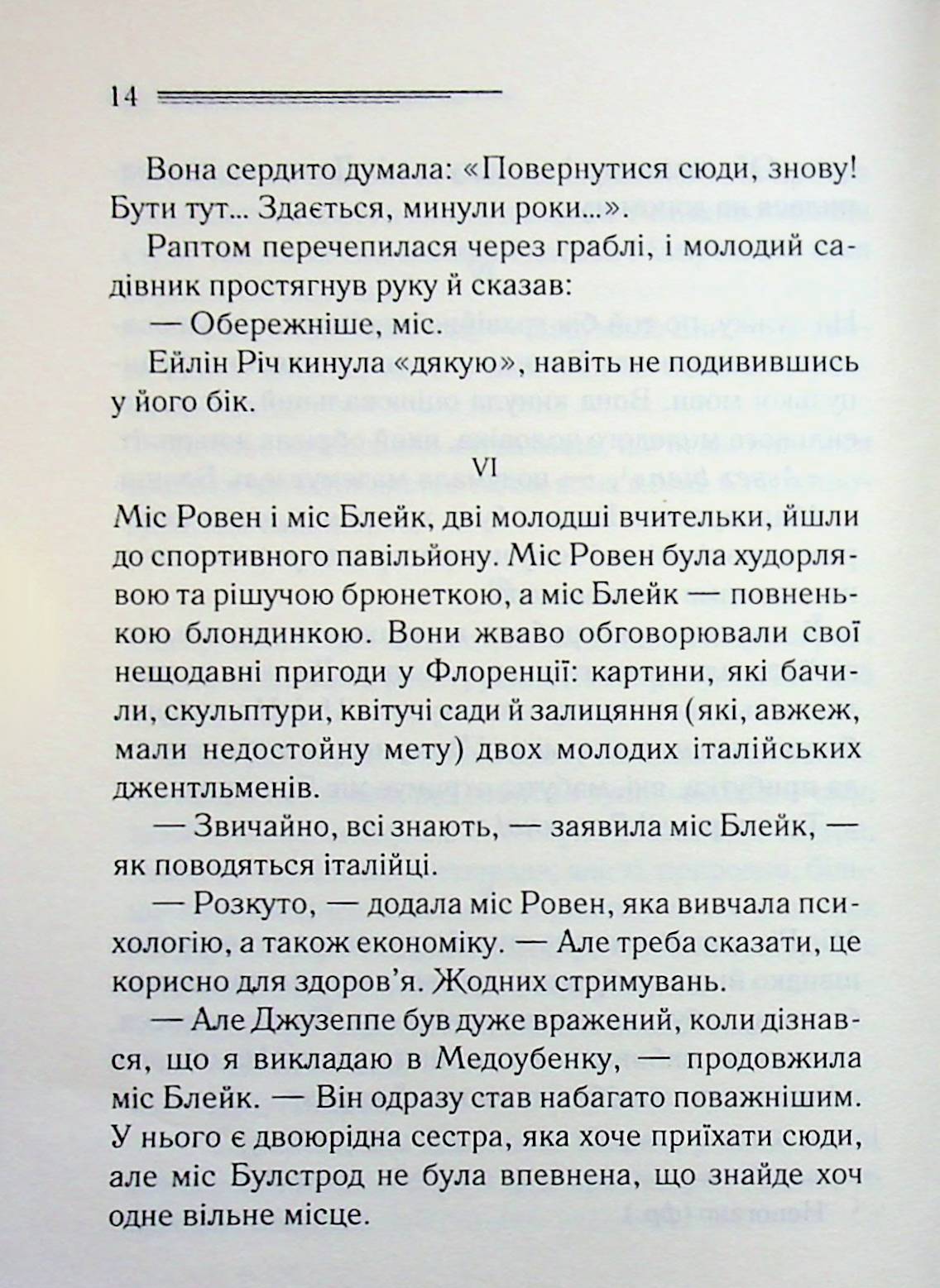 Кіт серед голубів. Агата Крісті
