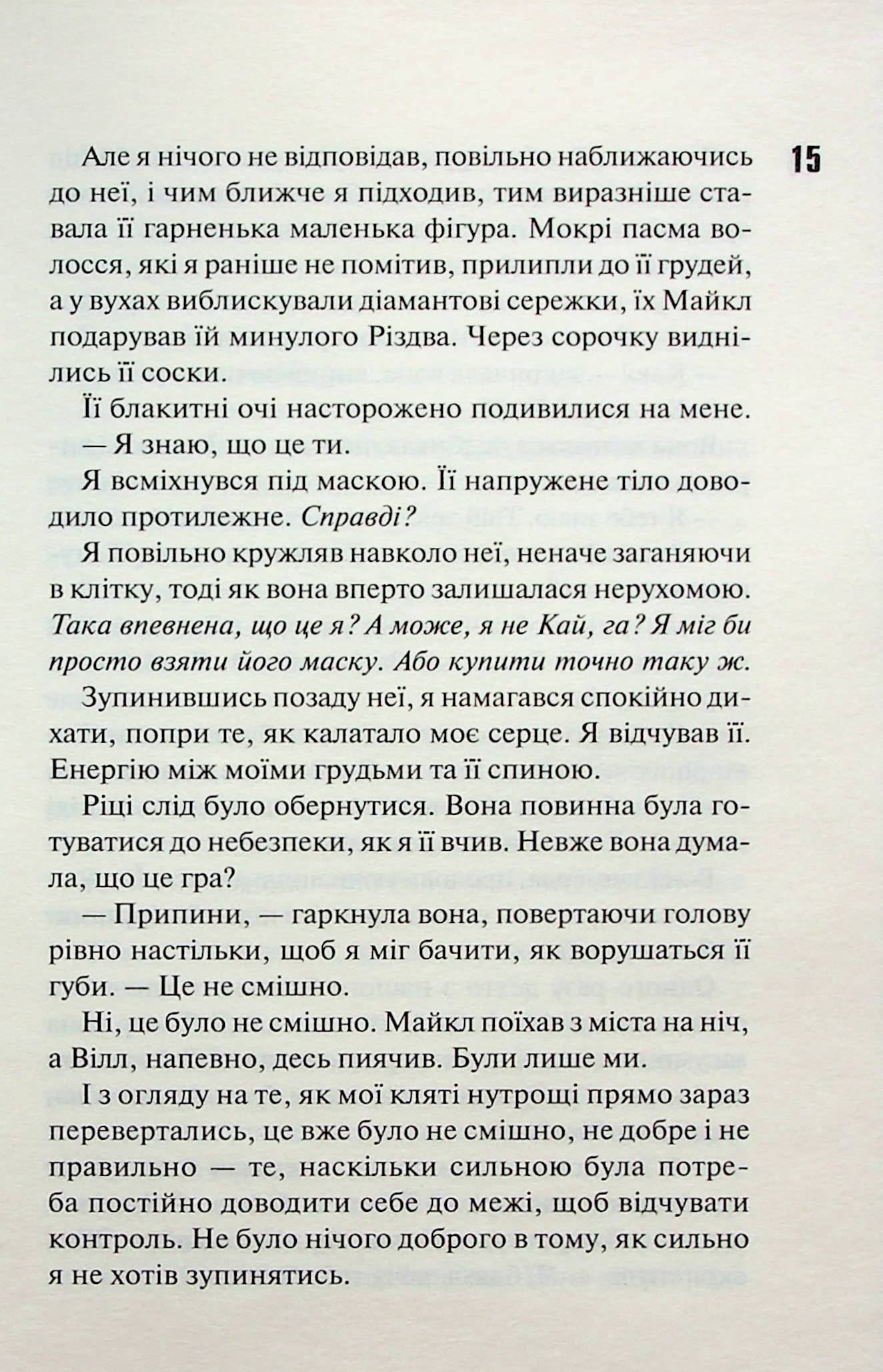 Диявольська ніч. Книга 2. Схованка. Пенелопа Дуглас