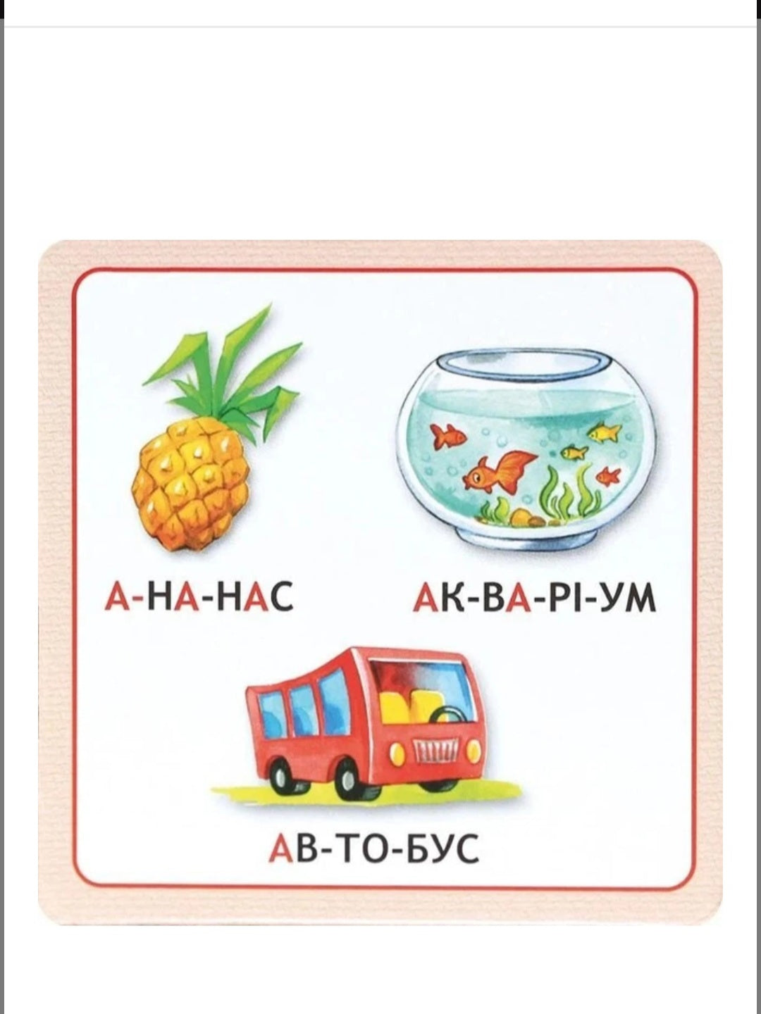 Абетка в картках "Читайка". Василь Федієнко. Школа