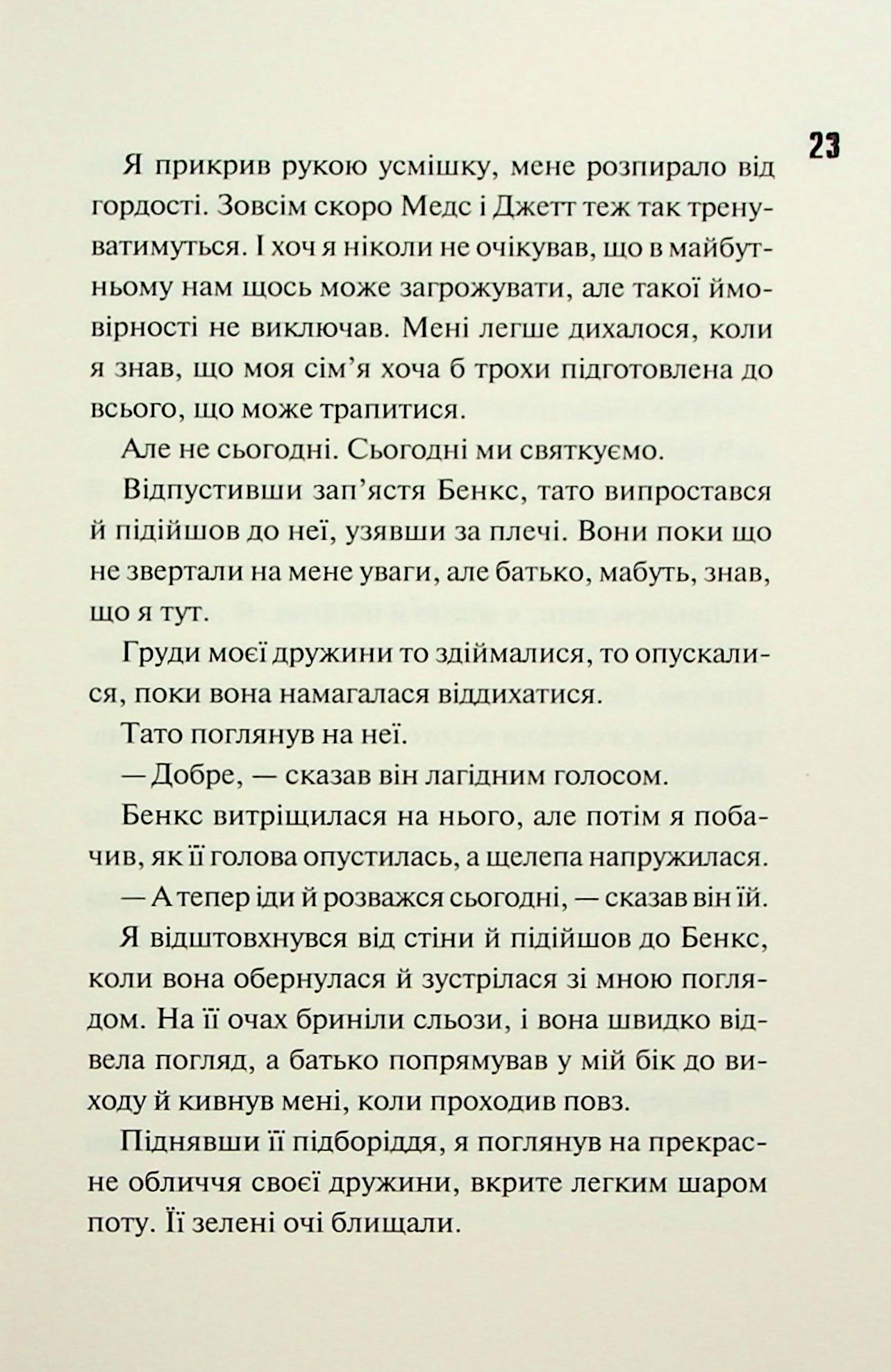 Диявольська ніч. Книга 4.5. Ніч вогню. Пенелопа Дуглас