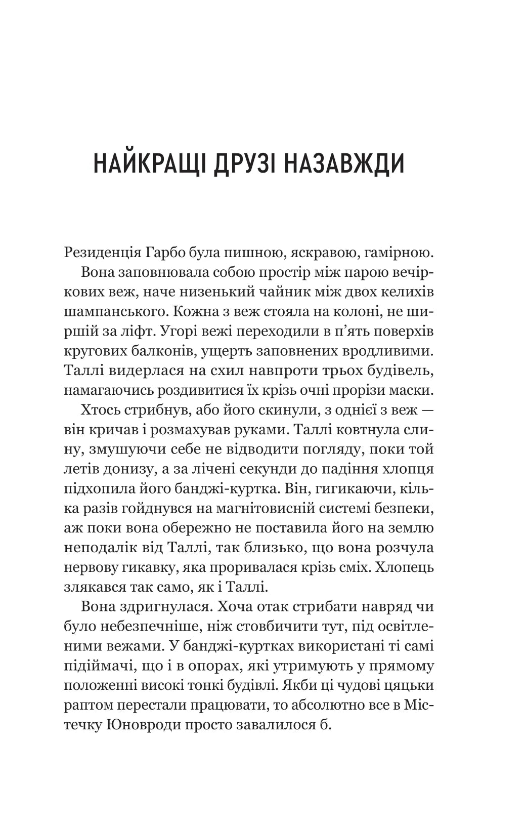 Огидні. Скотт Вестерфельд