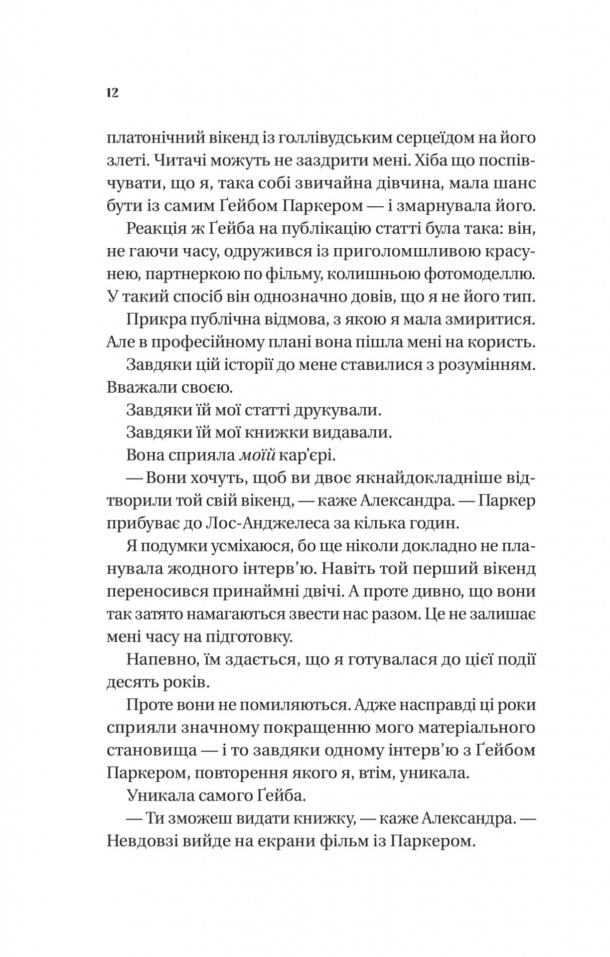 Смішно, що ти спитав. Елісса Сассмен
