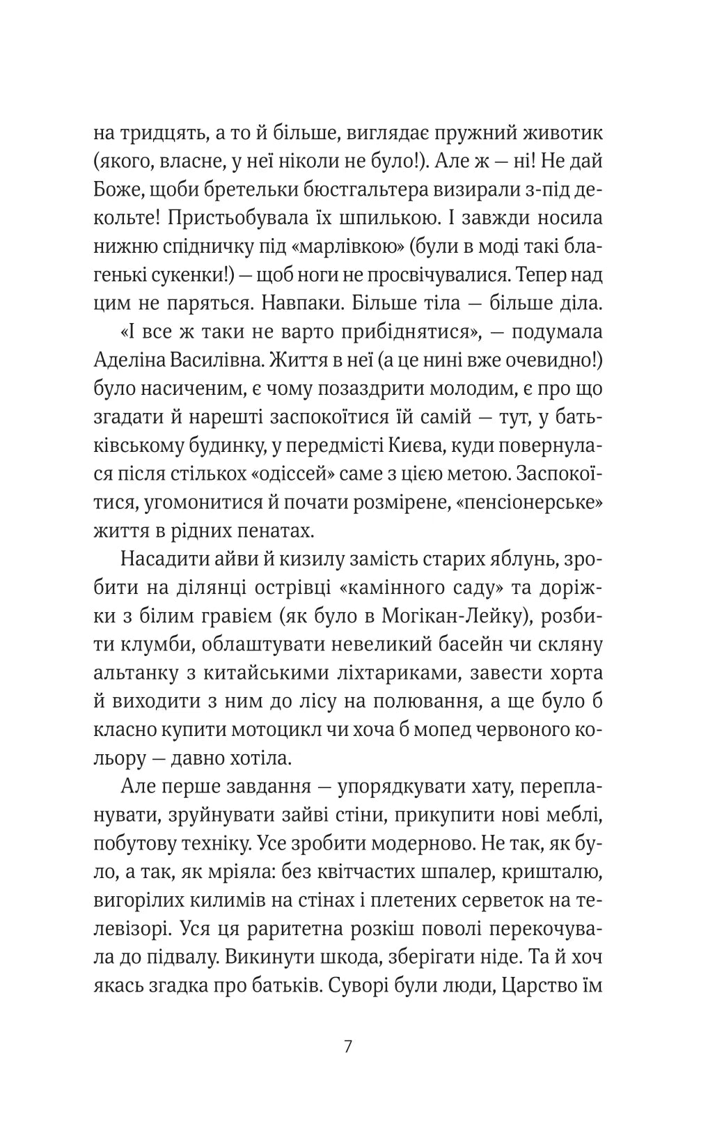 ТРОє і одна. Ірен Роздобудько