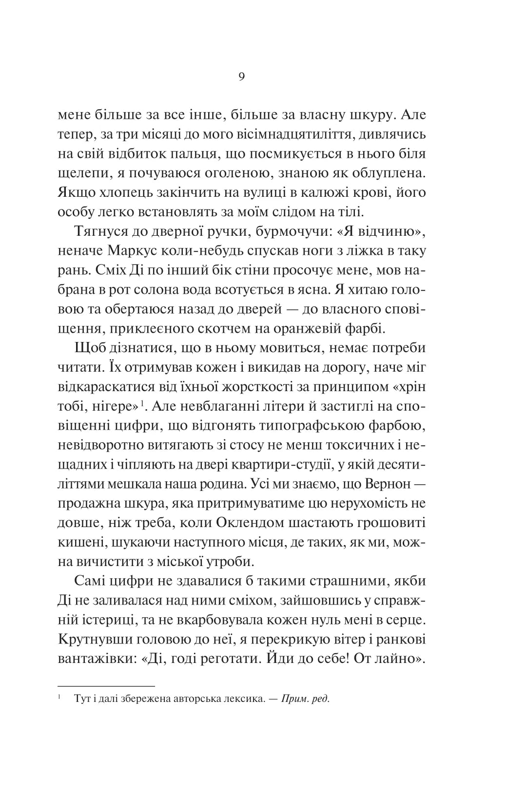 Нічні патрулі. Лейла Моттлі