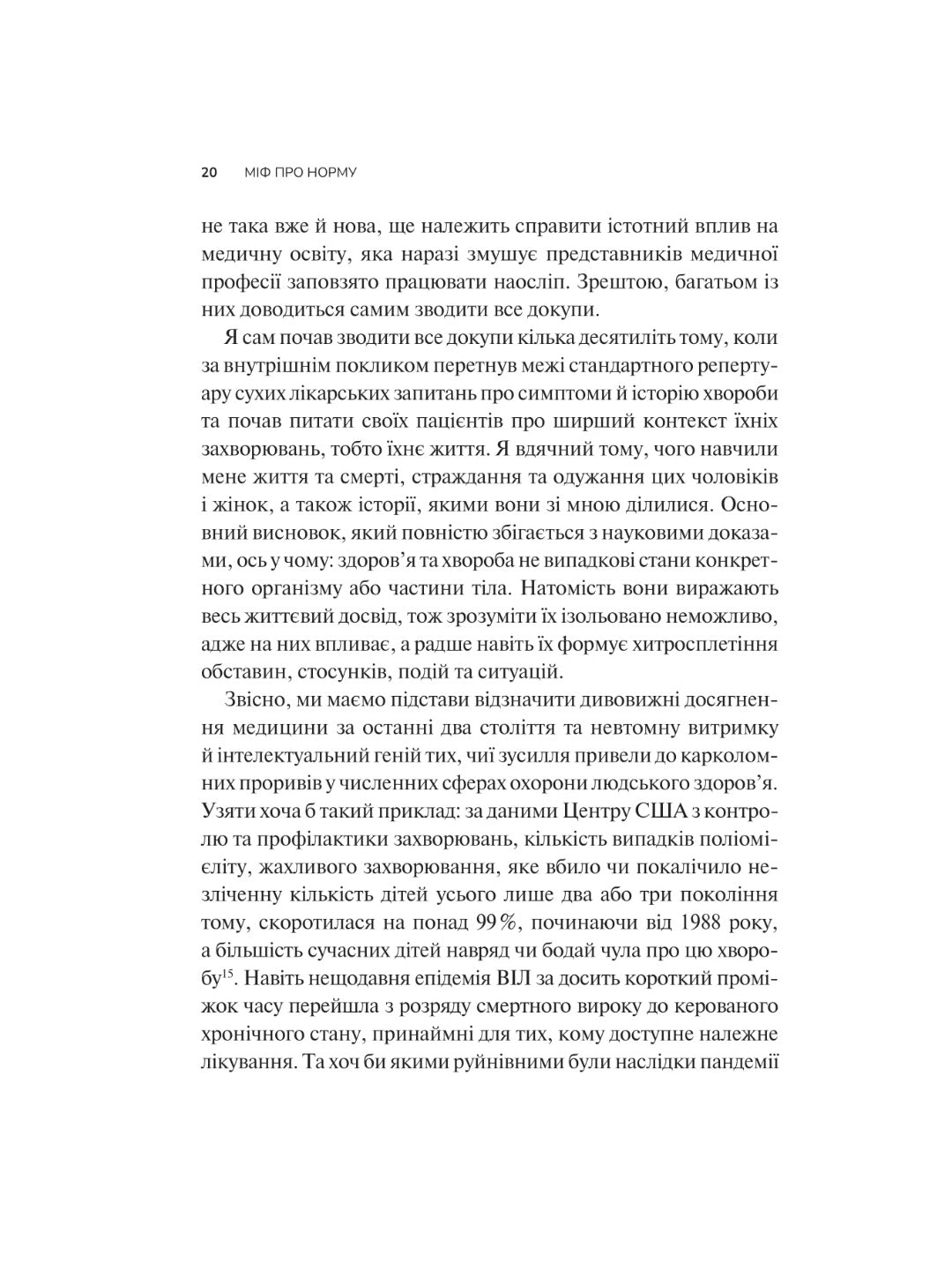 Міф про норму. Габор Мате, Деніел Мате