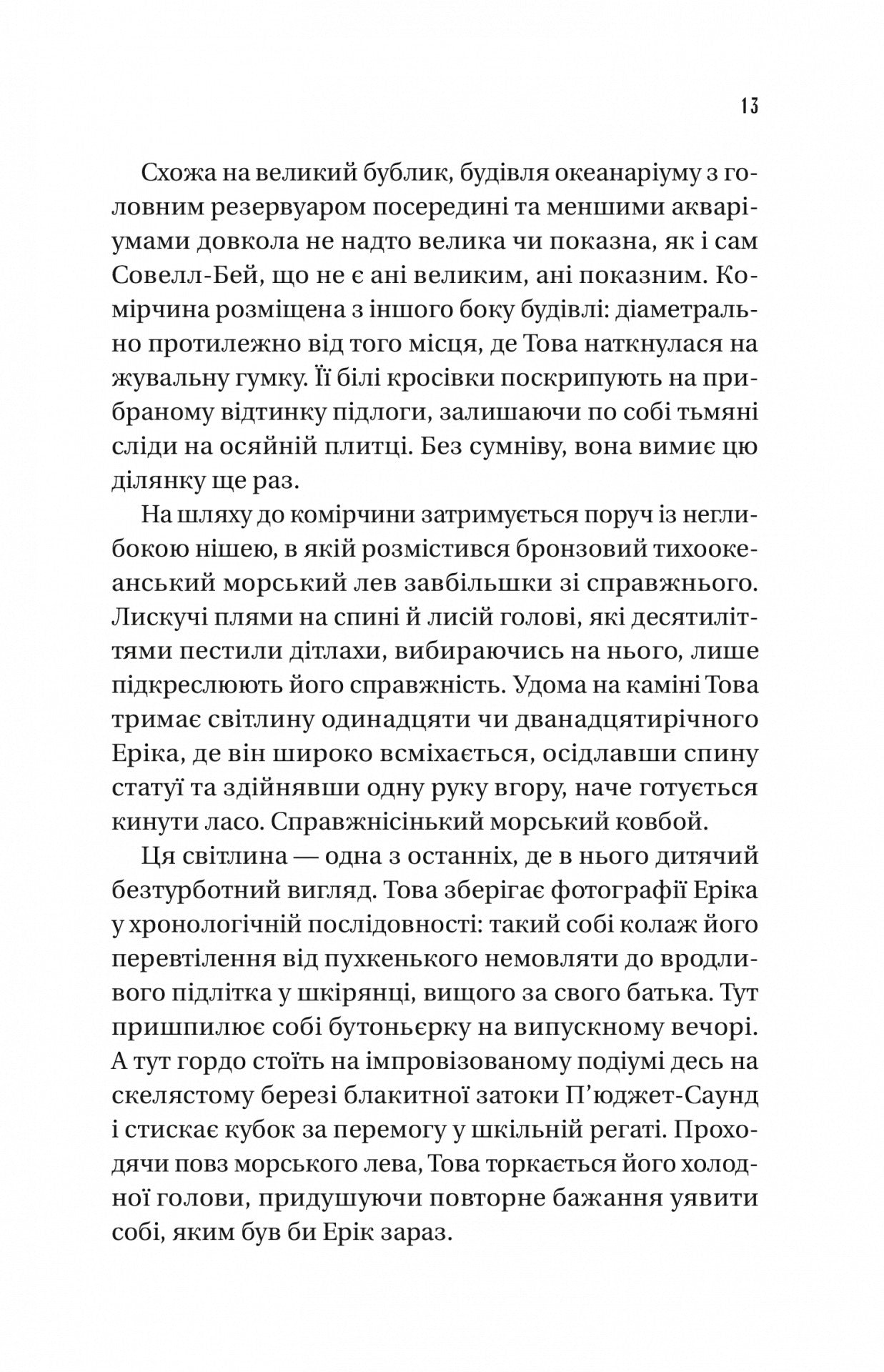 Напрочуд кмітливі створіння. Шелбі Ван Пелт. Бестселер The New York Times
