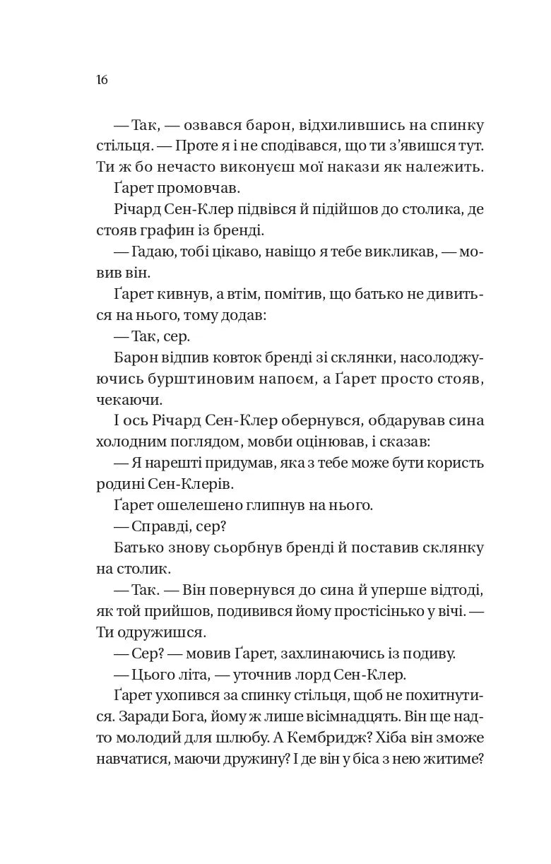 Бріджертони. Усе в його поцілунку. Джулія Куїнн