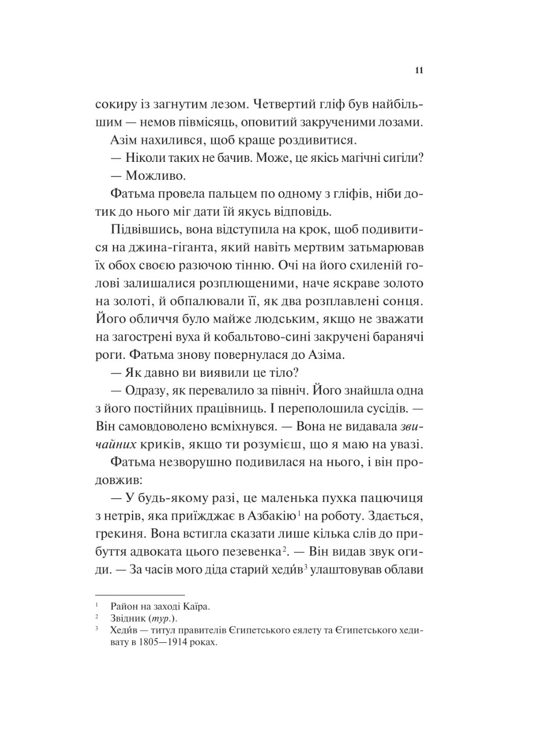 Дух трамвая 015. Ф. Джелі Кларк