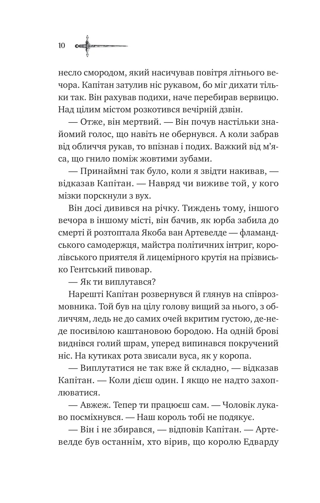 Зимові вовки. Ден Джонс