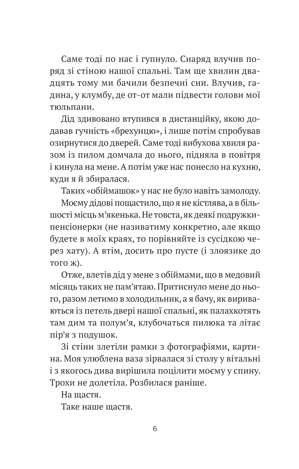 Бабах на всю голову. Віталій Запека