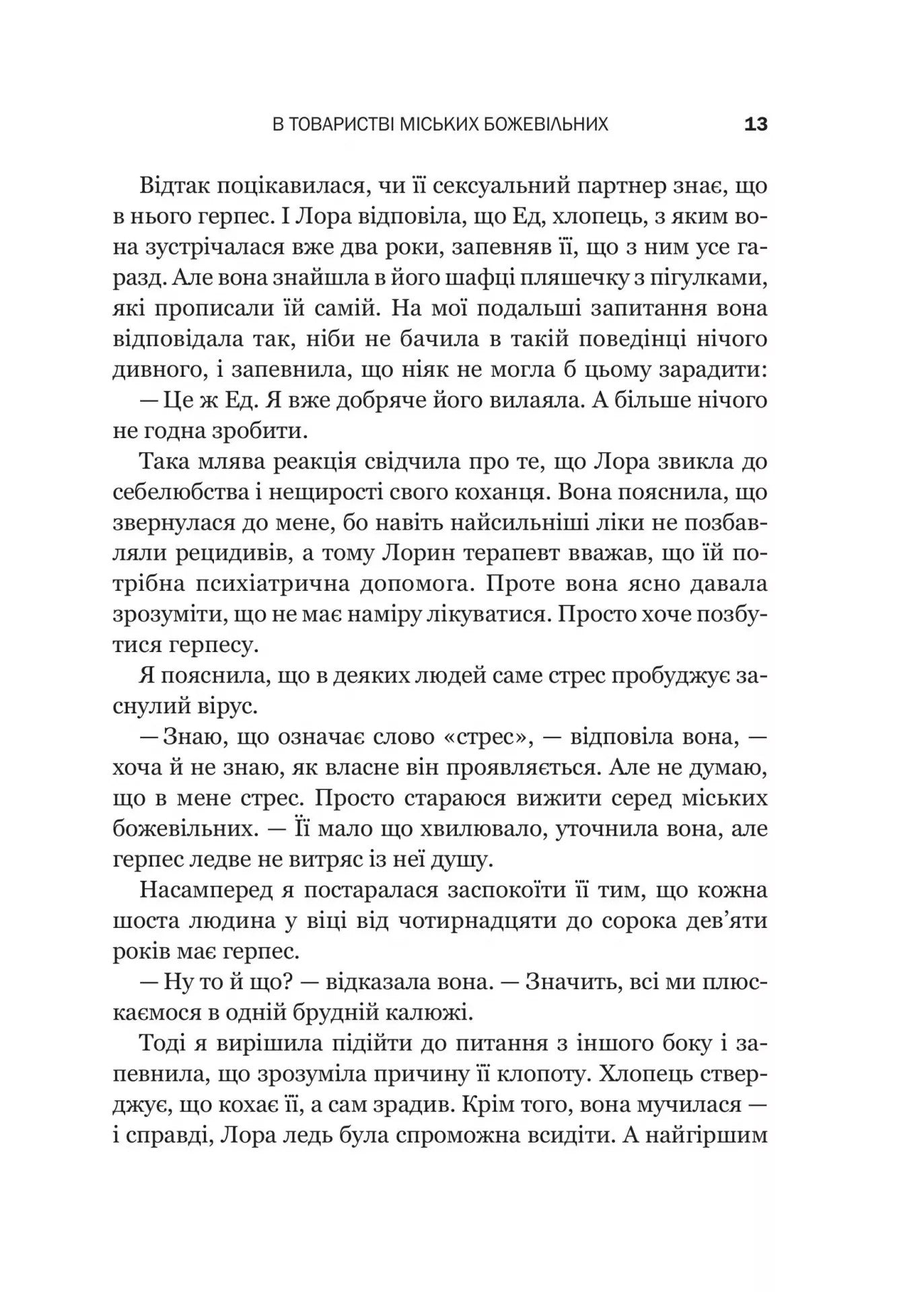 Доброго ранку, потворо! Кетрін Ґільдінер