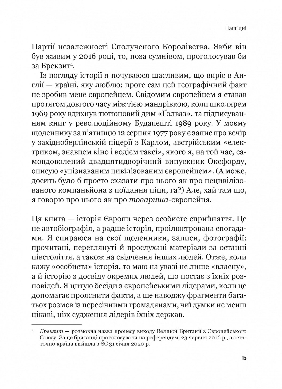 Рідні землі. Історія Європи через особисте сприйняття. Тімоті Гартон Еш