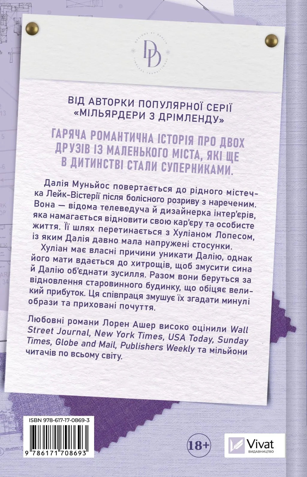Кохання наново. Лорен Ашер