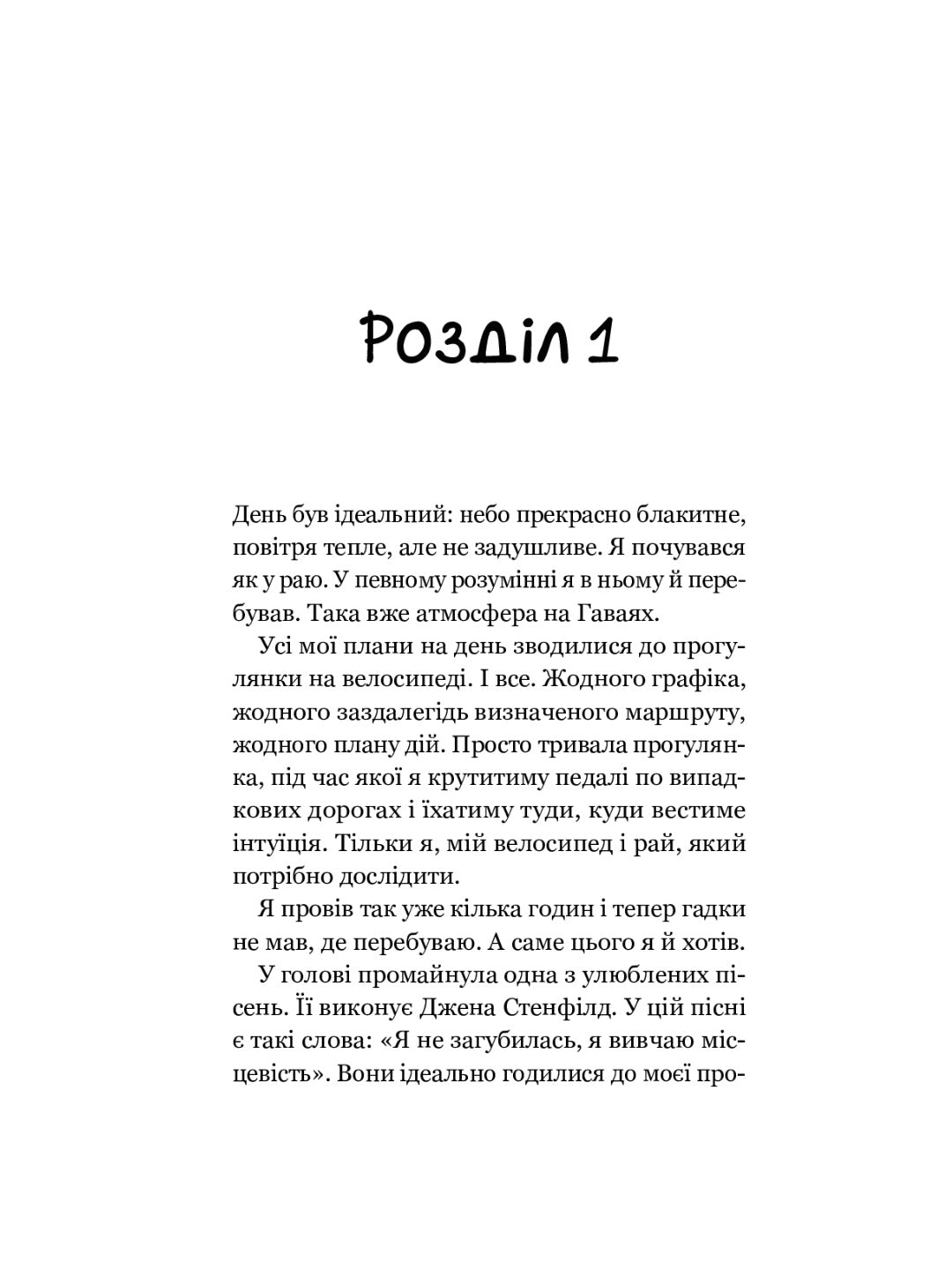 Повернення до кафе на краю світу. Джон П. Стрелекі