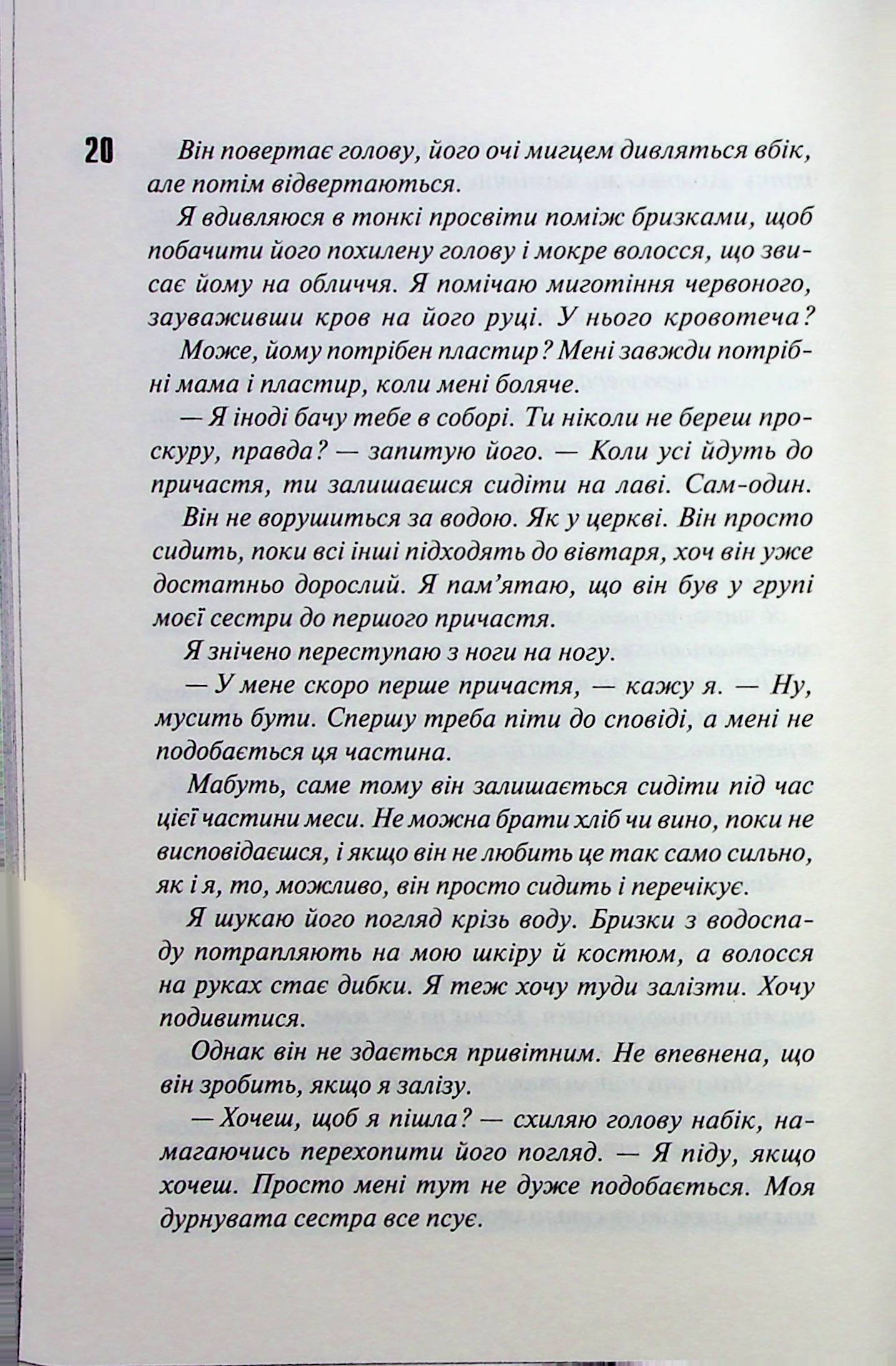 Диявольська ніч. Книга 3. Вимикач. Пенелопа Дуглас