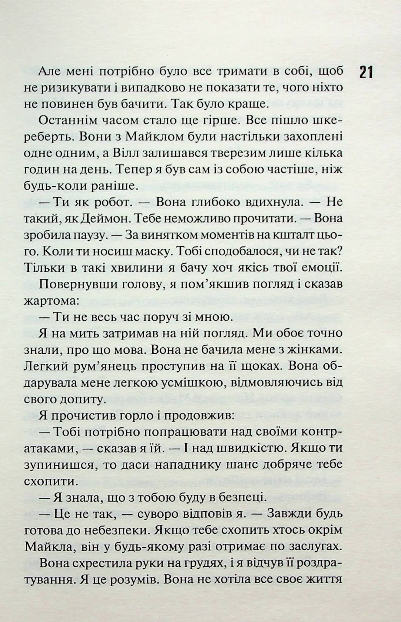 Диявольська ніч. Книга 2. Схованка. Пенелопа Дуглас