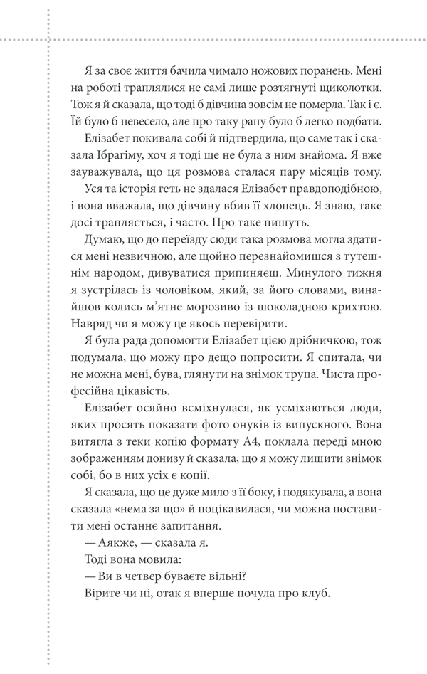 Клуб убивств по четвергах. Річард Осман