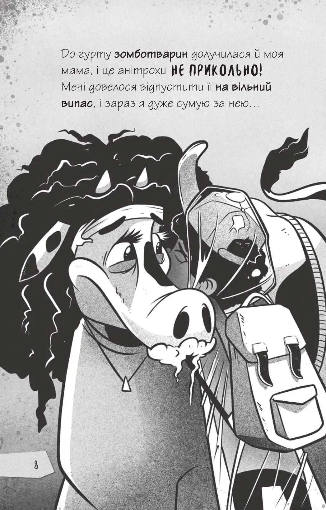 Щоденники зомбі. Книга 2. Протистояти МУ-узиці! Ґай Едмондс, Метт Зеремес