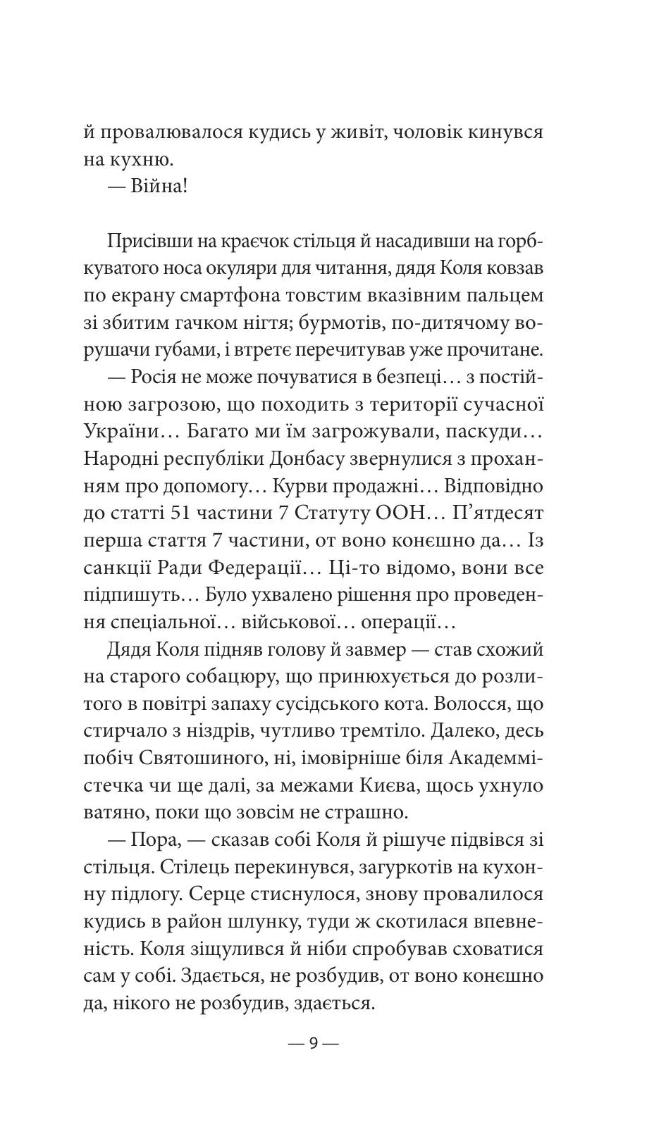 Будь ласка, не бійся. Павло Белянський