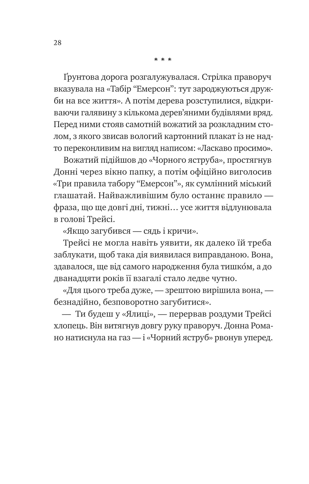 Лісовий бог. Ліз Мур