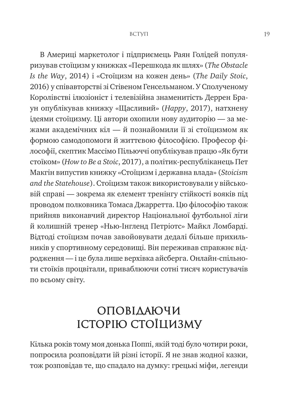 Мислити як римський імператор. Стоїчна філософія Марка Аврелія. Дональд Робертсон