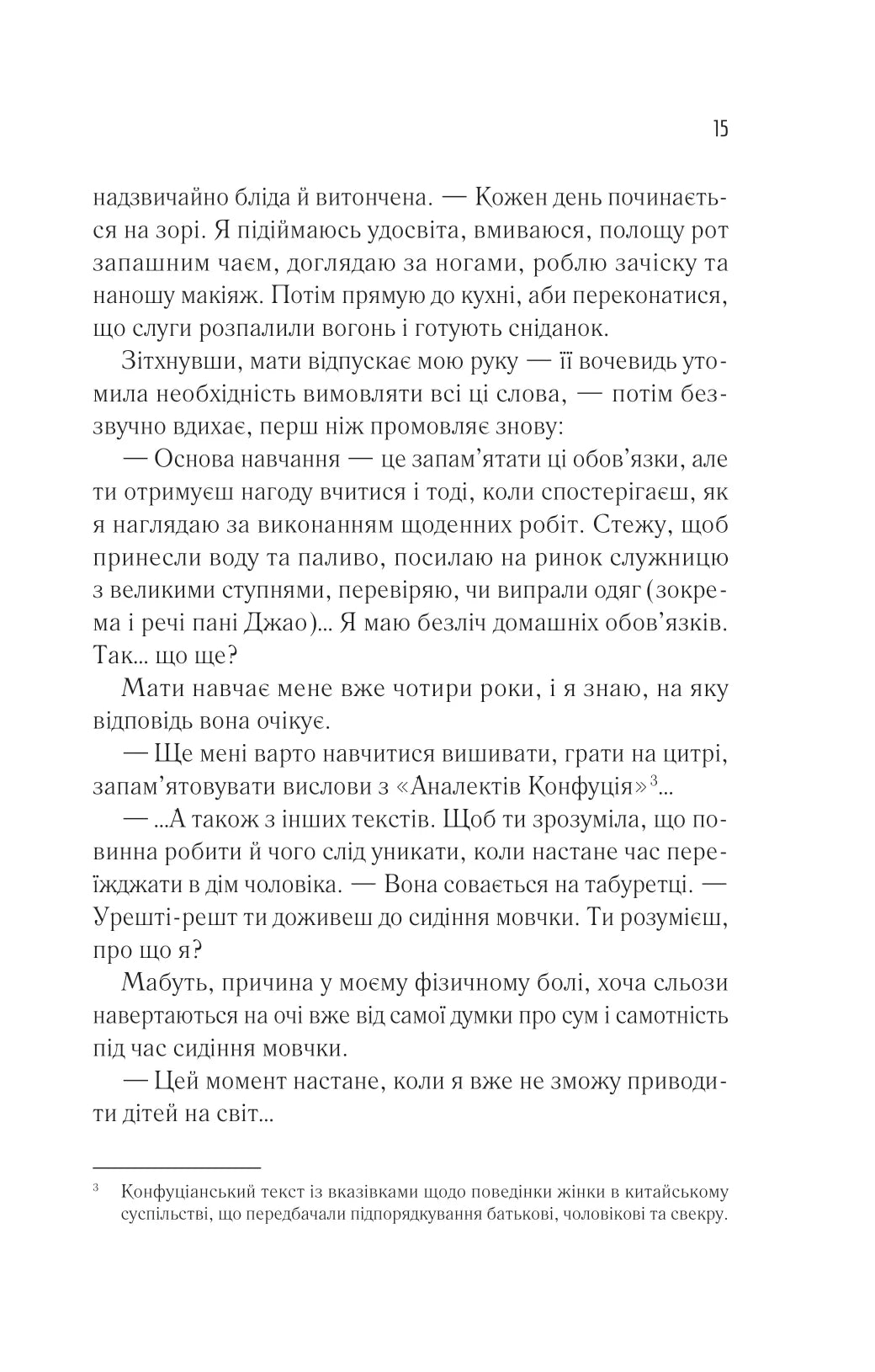 Жіноче коло пані Тань. Ліза Сі. Бестселер The New York Times