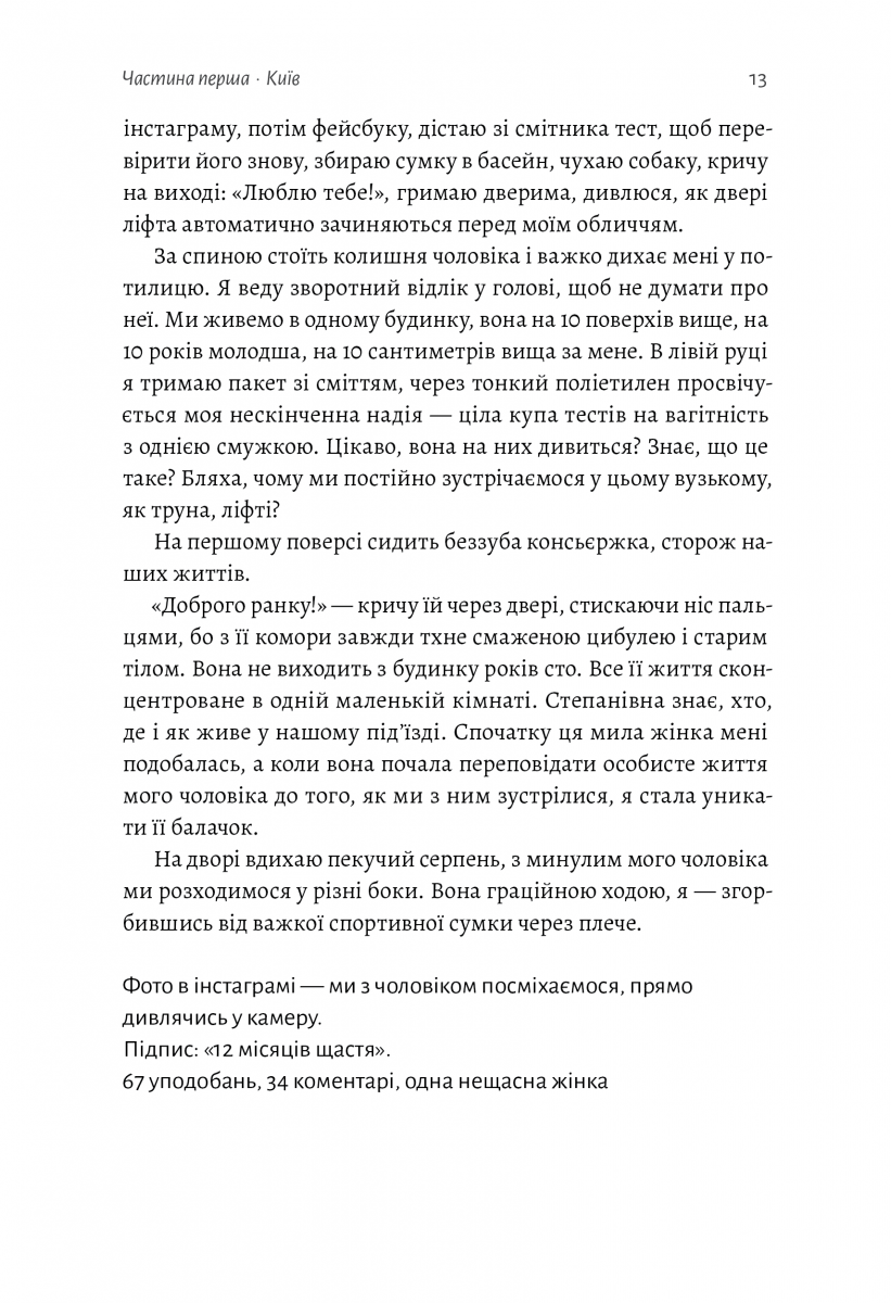Не вагітна. Каріна Саварина