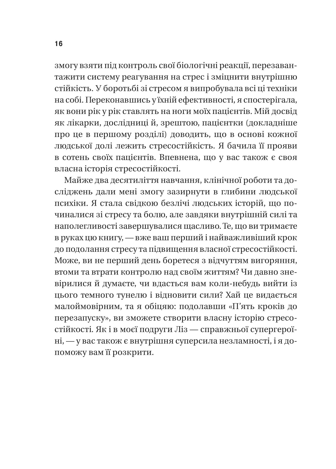 П’ять кроків до перезапуску. Як навчити мозок і тіло долати стрес. Адіті Неруркар