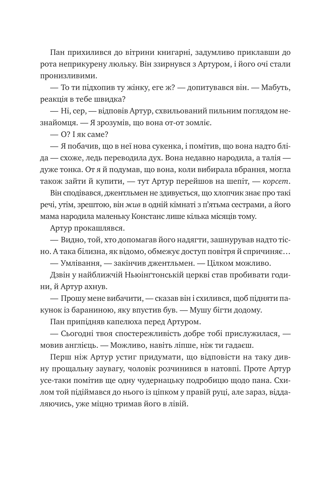Неймовірні історії Баскервіль Голлу. Алі Стендіш