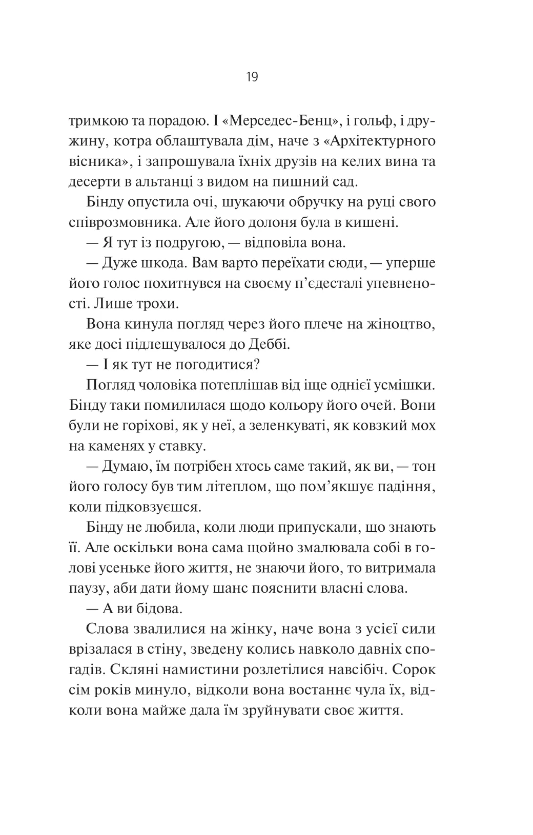 Яскраві роки. Соналі Дев