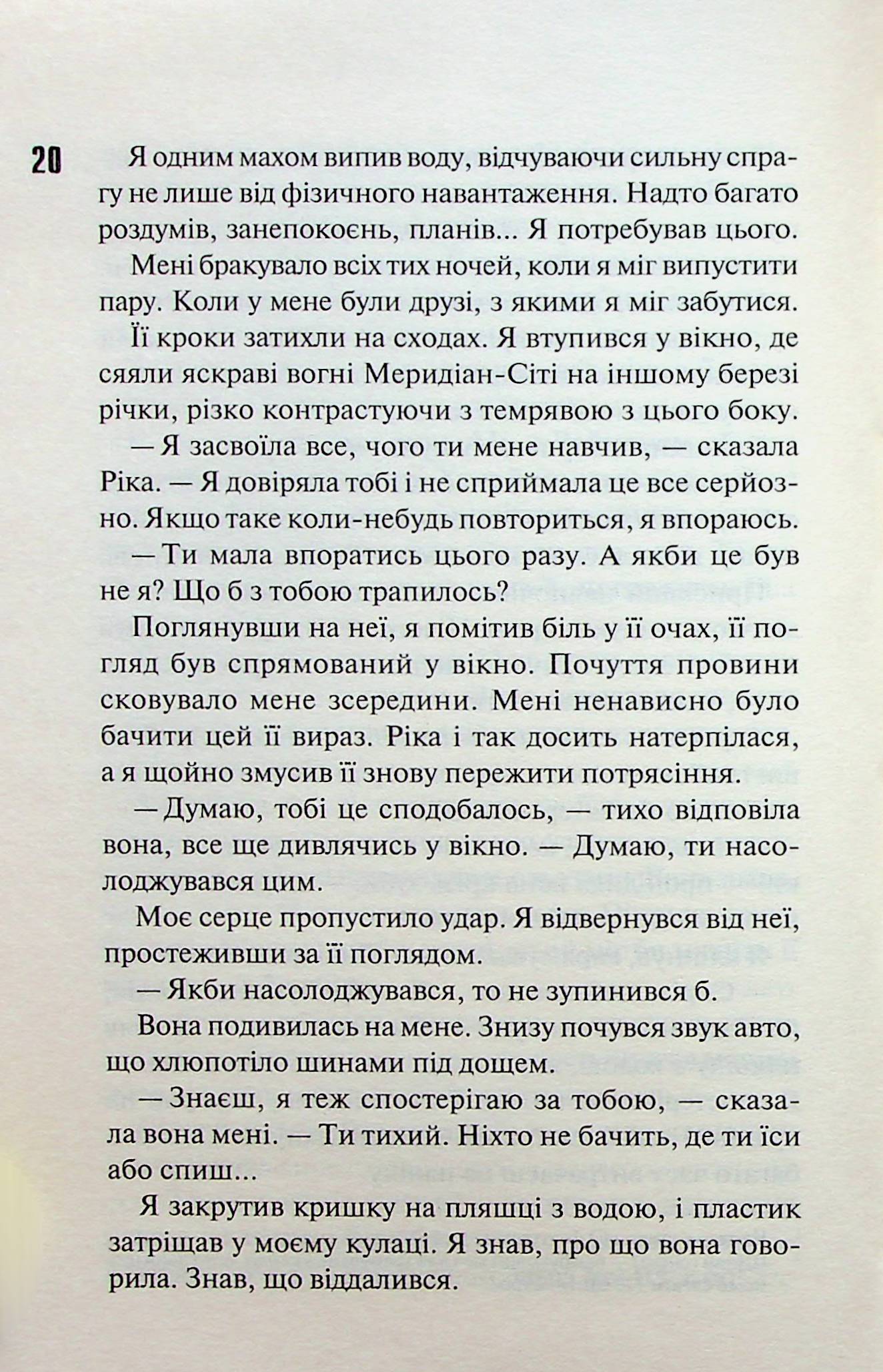Диявольська ніч. Книга 2. Схованка. Пенелопа Дуглас
