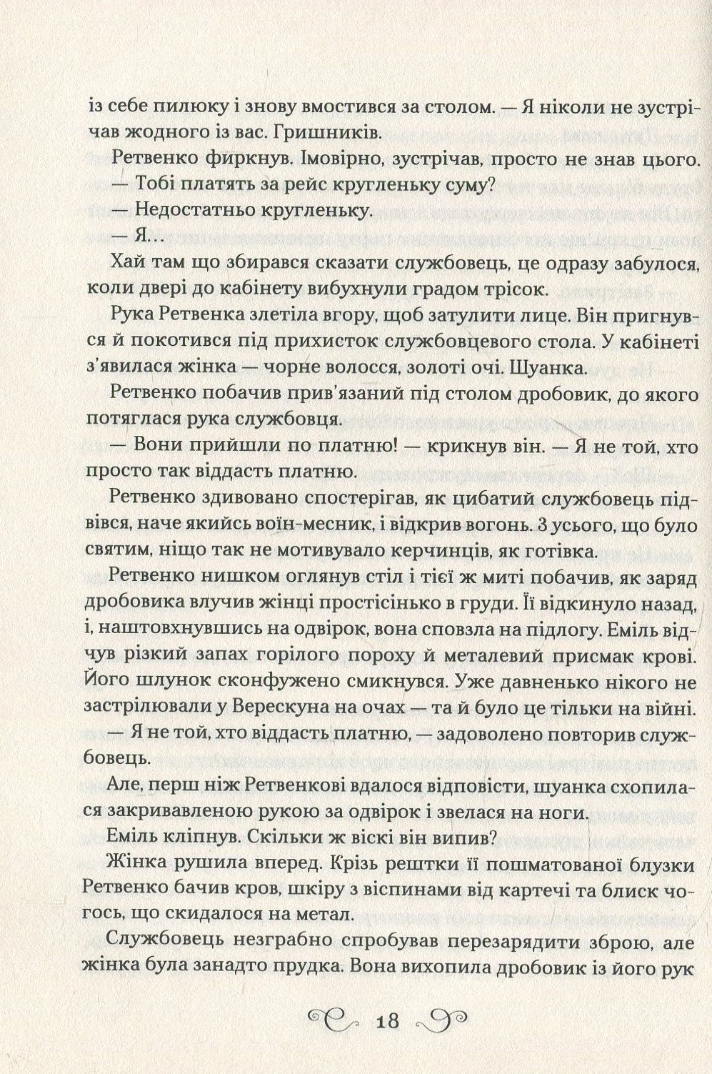 Королівство шахраїв. Лі Бардуго