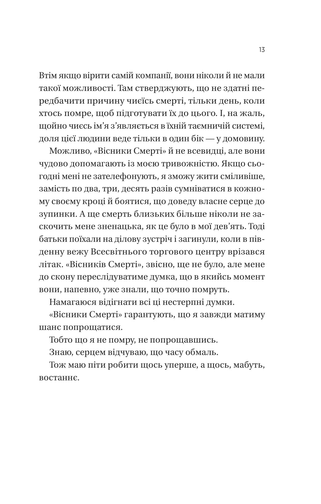 Він перший помре в кінці. Адам Сільвера
