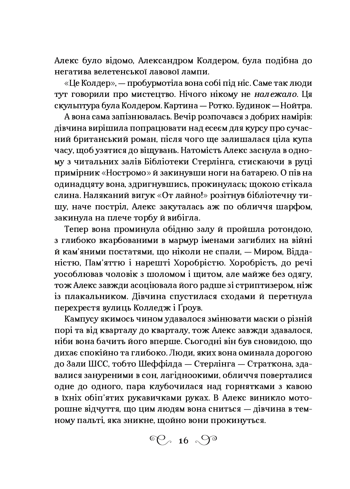 Дев’ятий Дім. Лі Бардуго