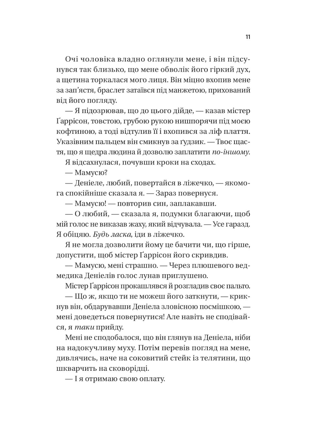 Ожинова зима. Сара Джіо