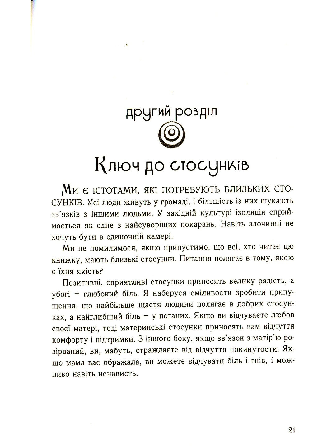 П'ять мов любови для неодружених. Ґері Чепмен