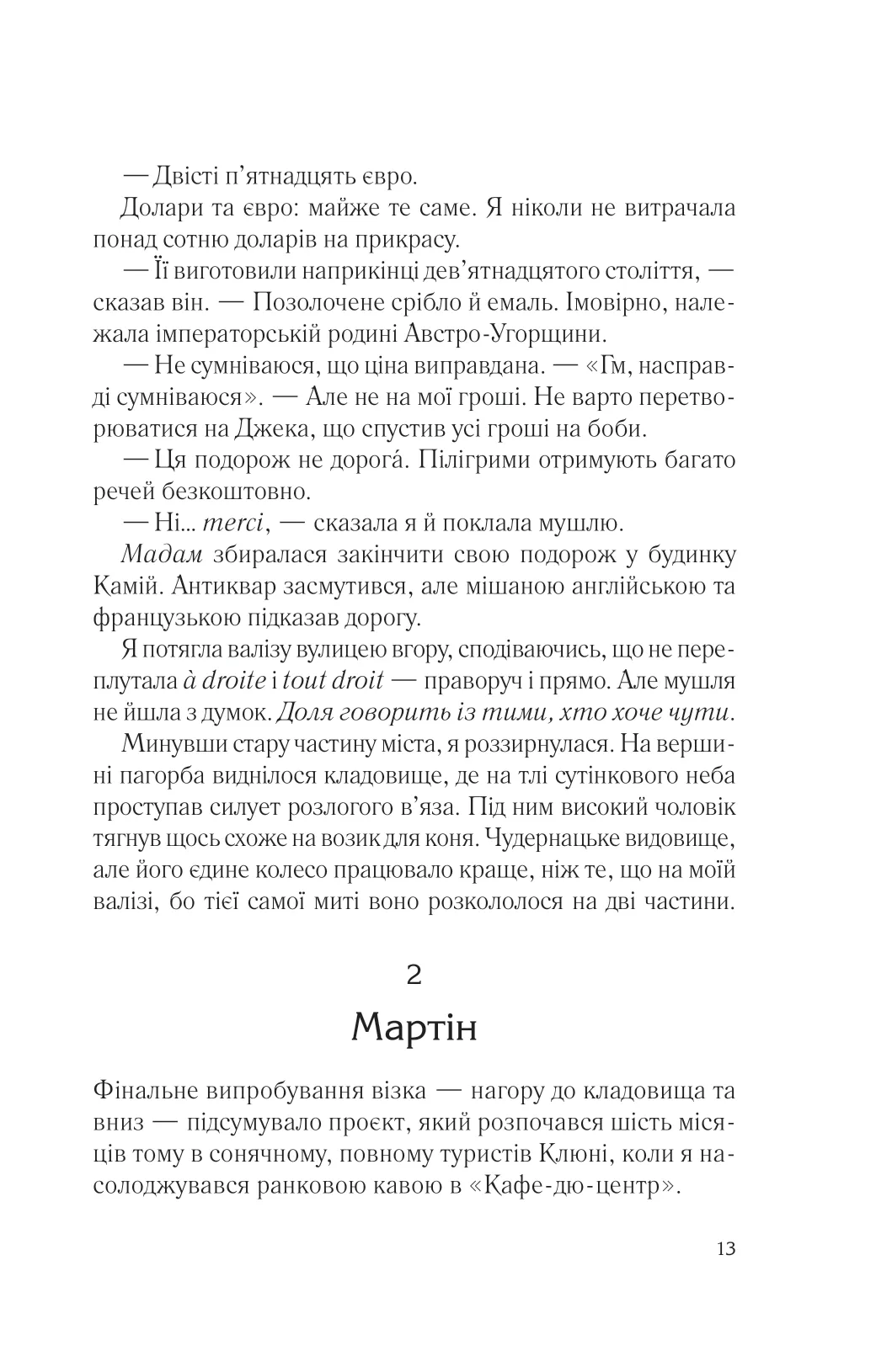 Два кроки назустріч. Грем Сімсіон, Енн Буйст