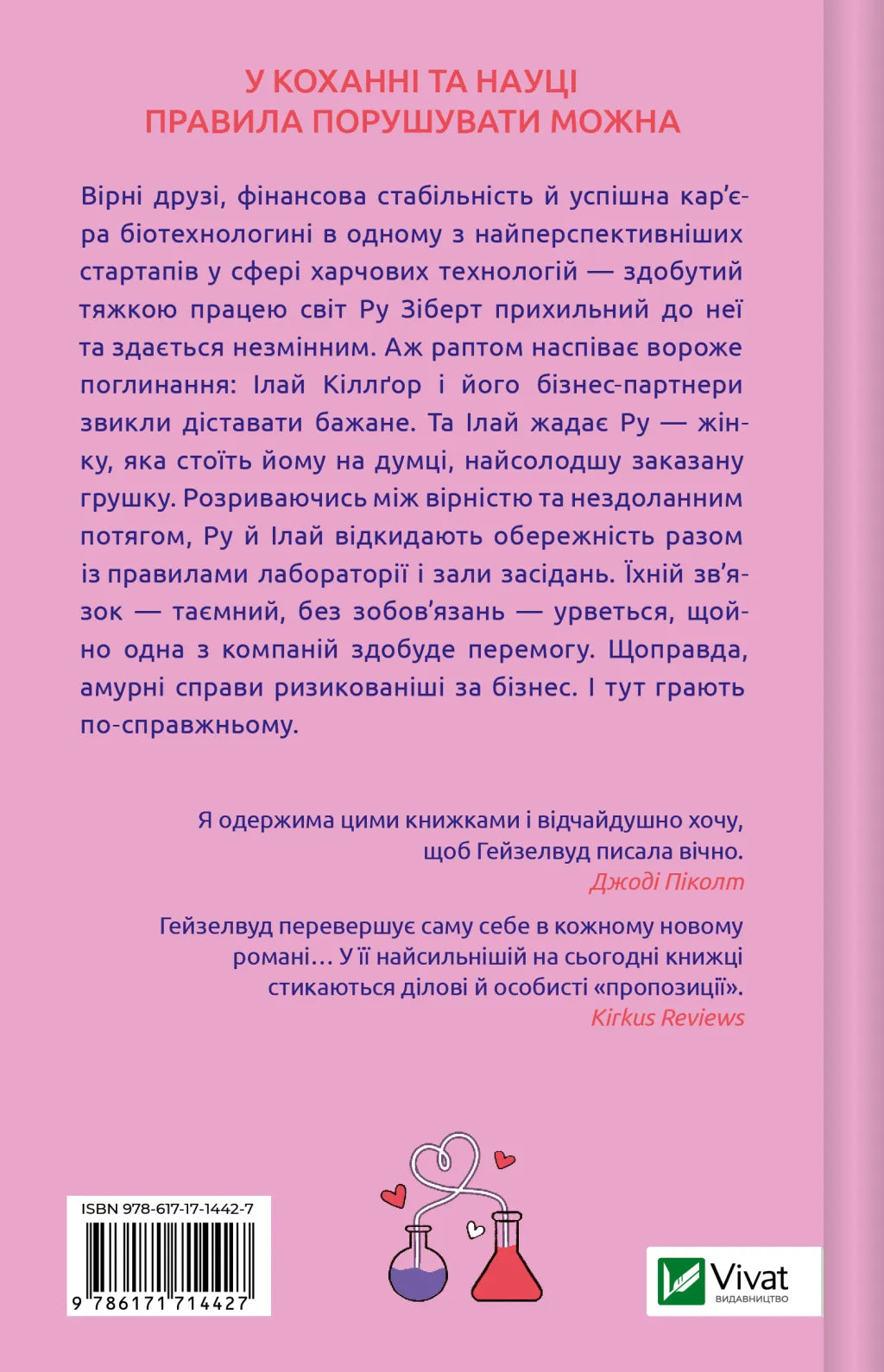 Не закохані. Алі Гейзелвуд