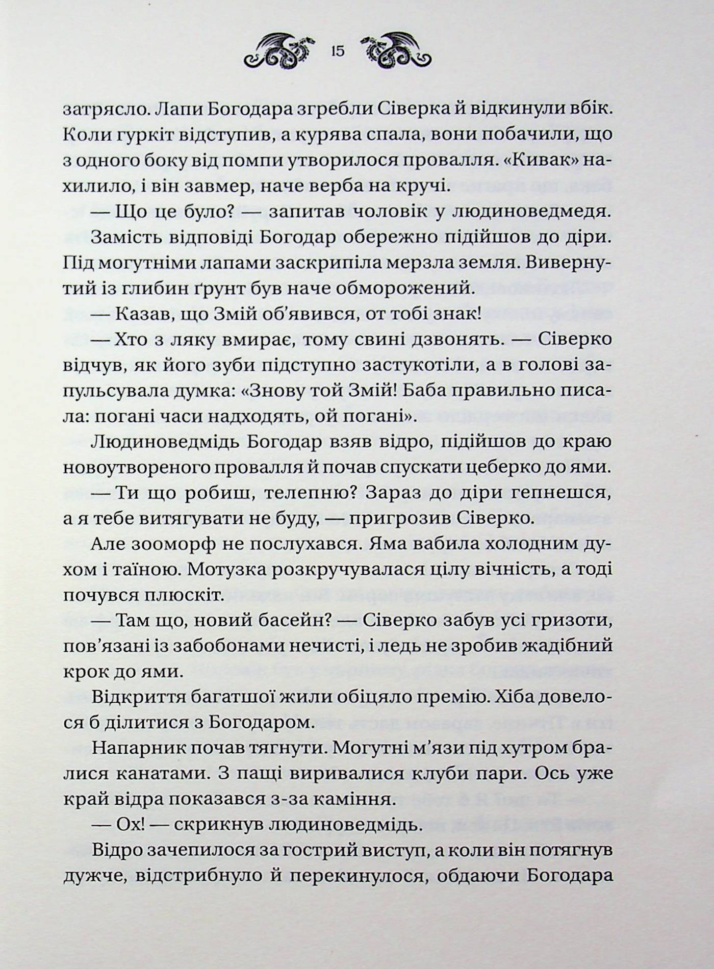Лазарус. Змій. Світлана Тараторіна