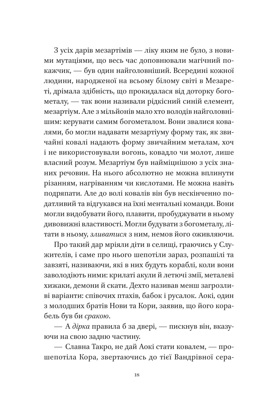 Муза жахіть. Лейні Тейлор. Бестселер The New York Times