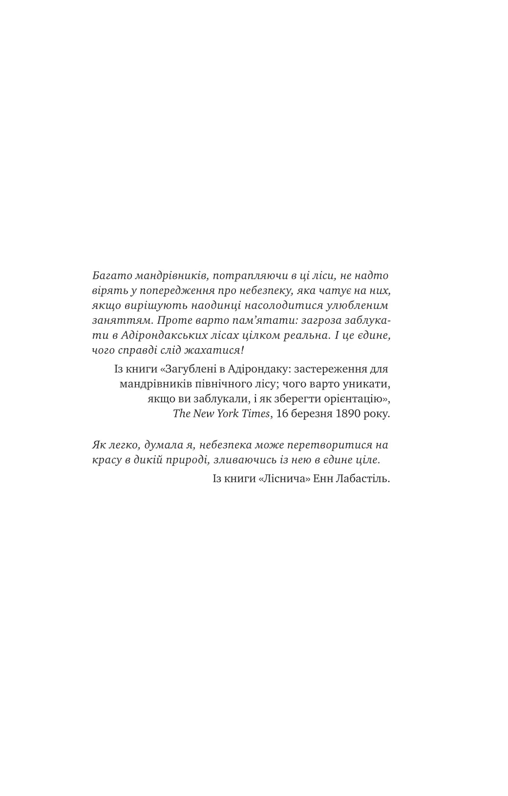 Лісовий бог. Ліз Мур