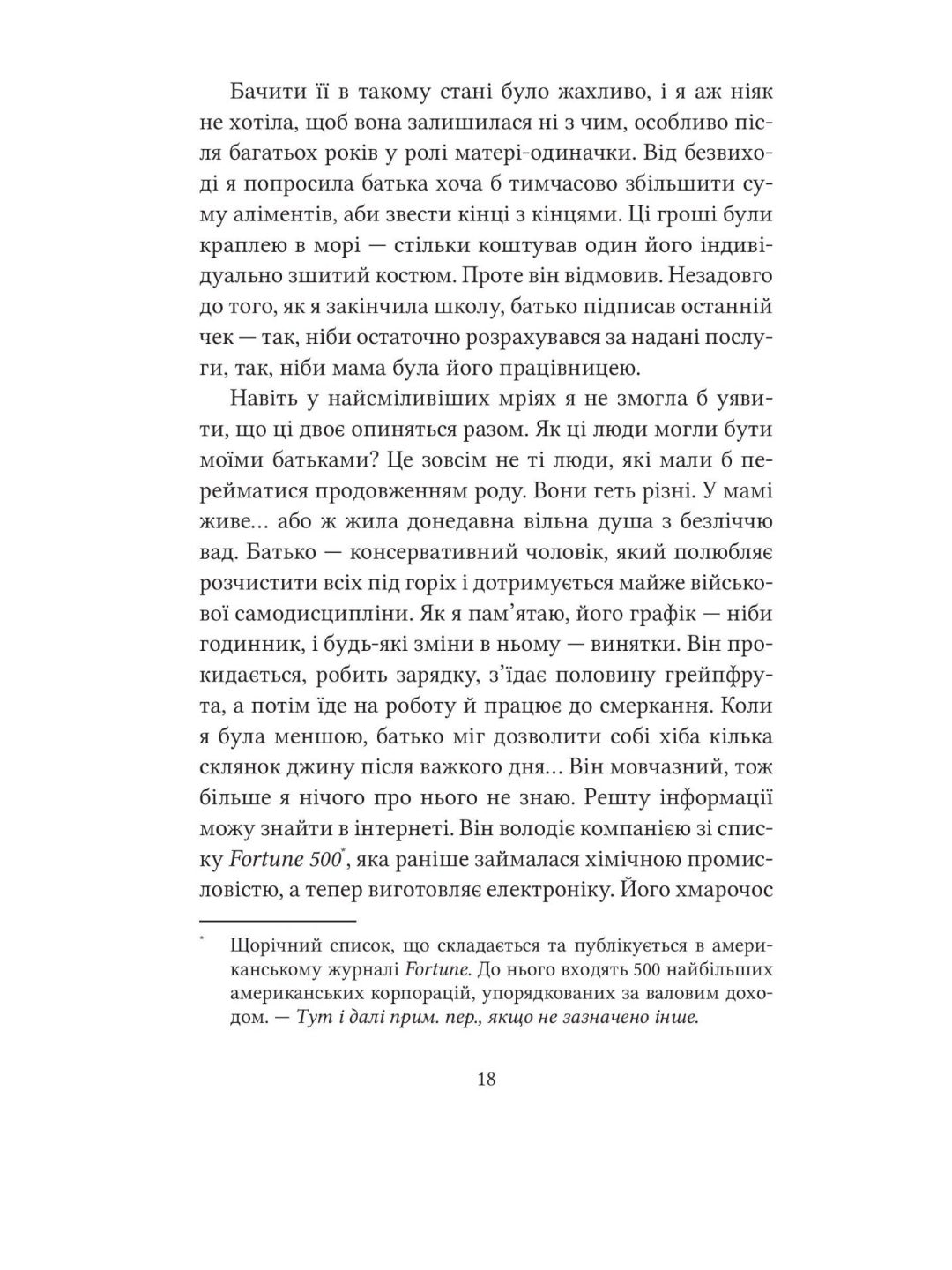 Ватага. Кейт Стюарт