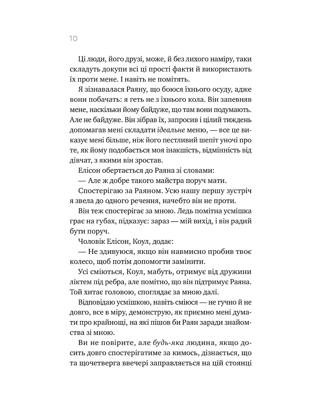 Перша брехня виграє. Ешлі Елстон. Бестселер The New York Times