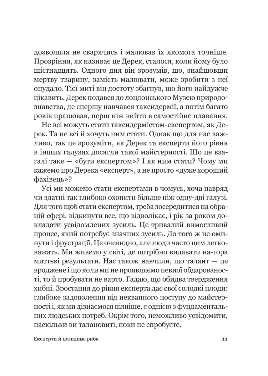 Як стати експертом. Шлях до майстерності. Роджер Нібон