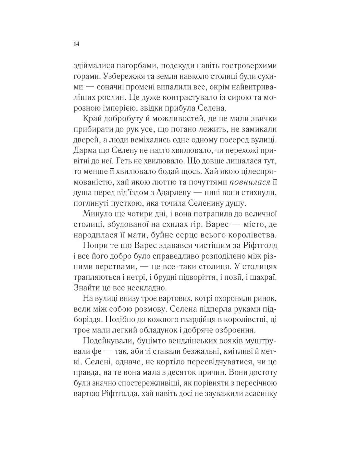 Спадкоємиця вогню. Сара Дж. Маас