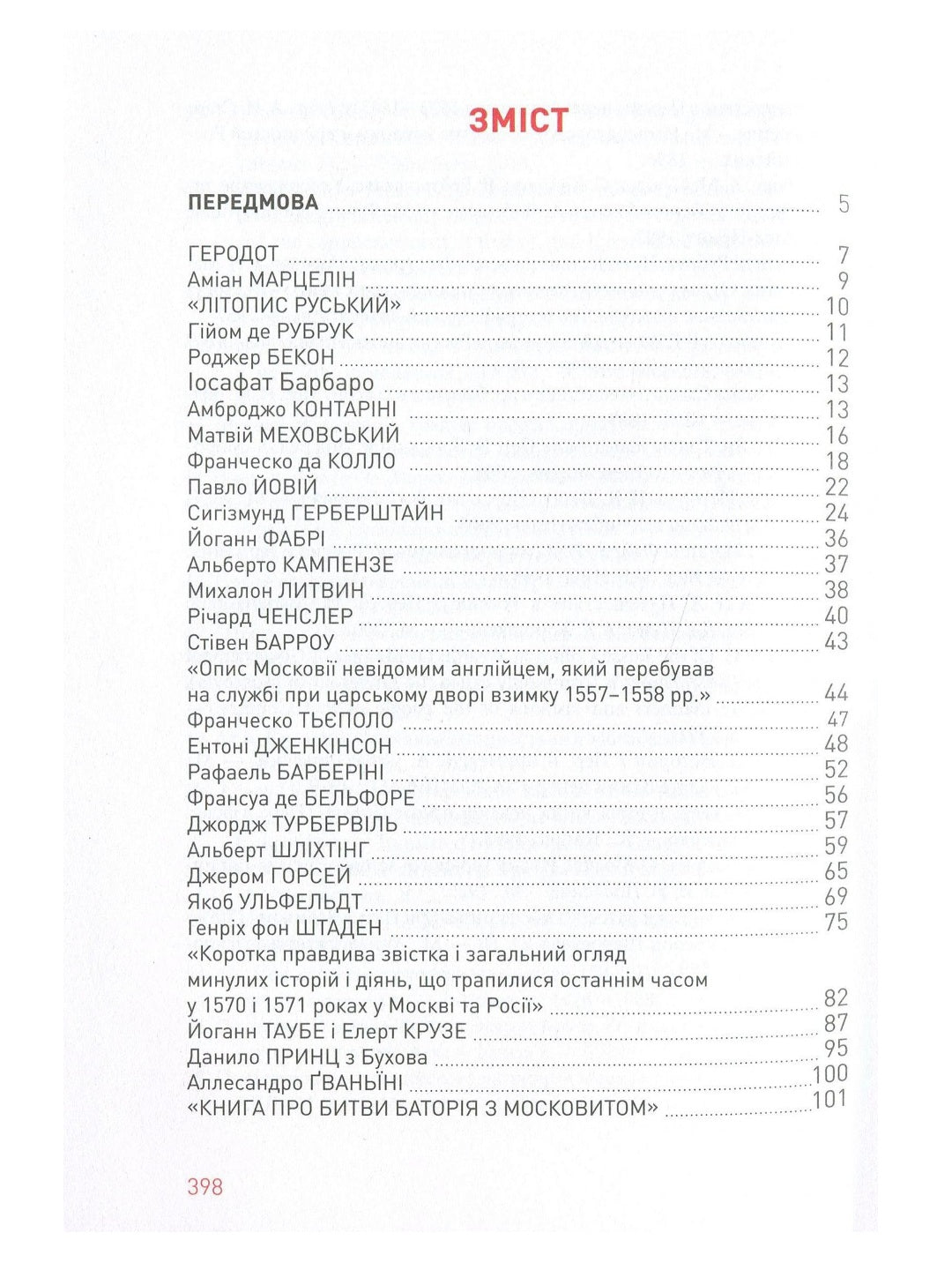 Збагнути Росію. Свідчення очевидців. Олександр Палій