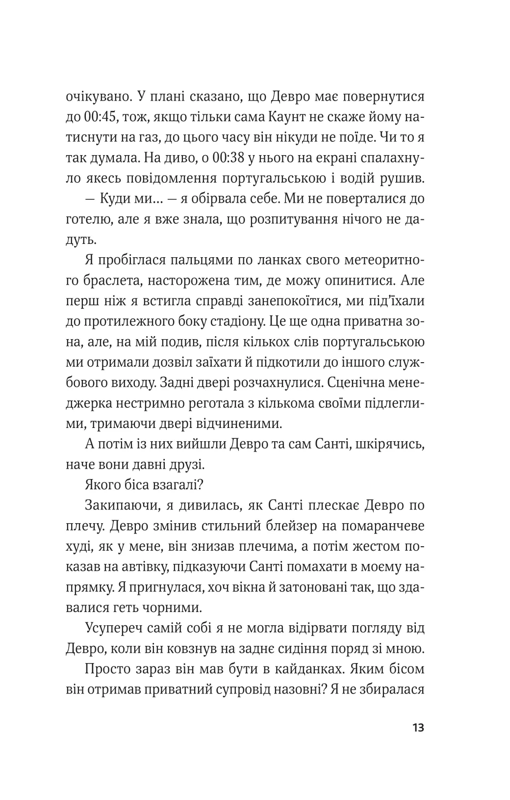 Гамбіт крадіїв. Королівське пограбування. Кейвіон Льюїс
