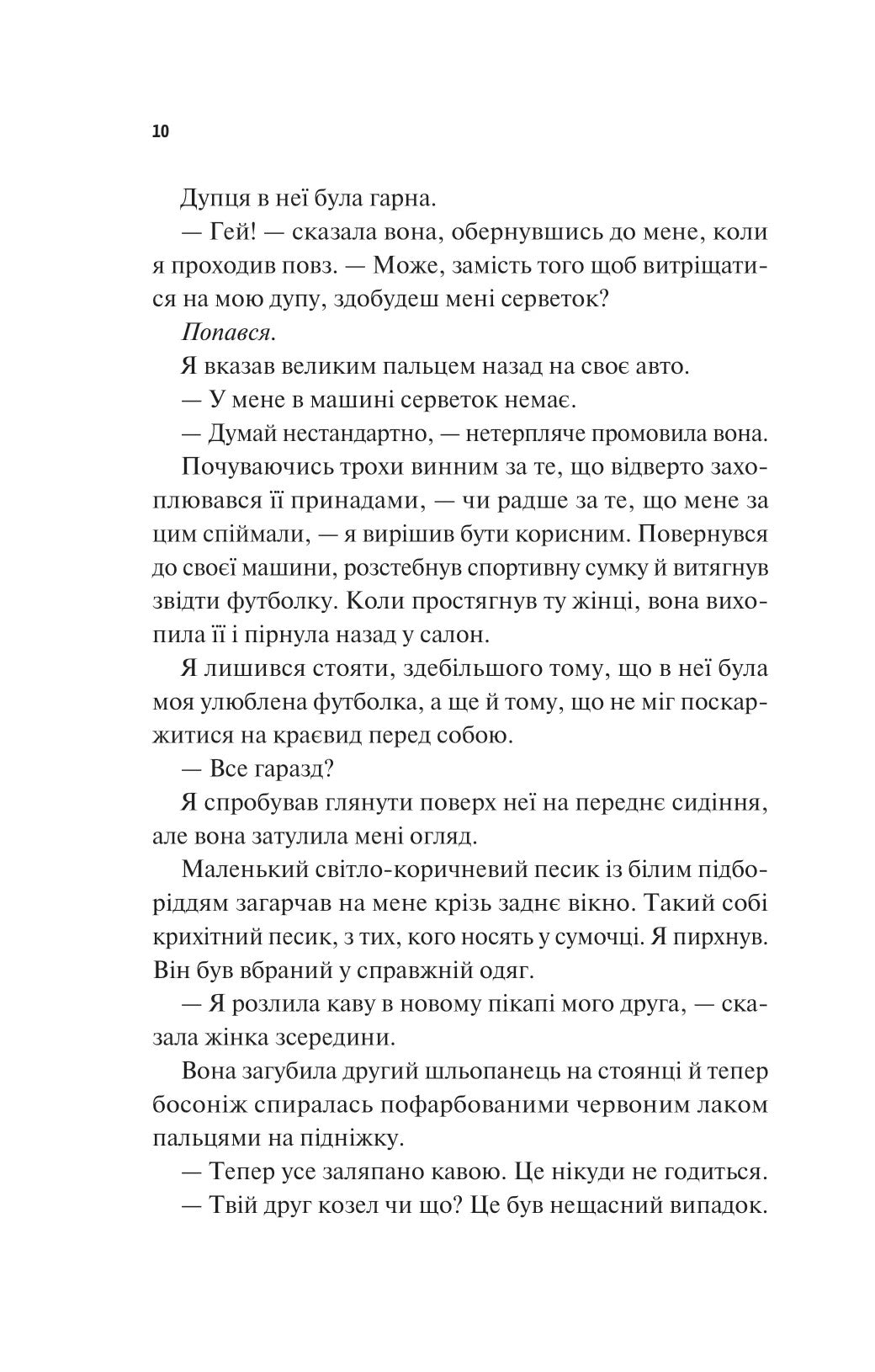 Френдзона. Еббі Хіменес